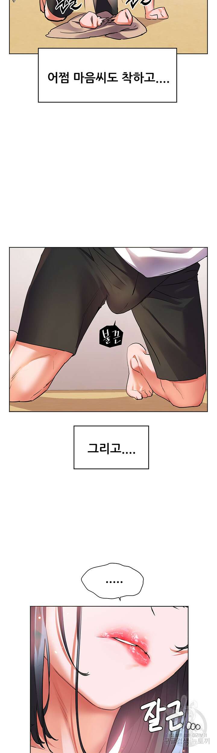 소꿉친구(탑툰)  15화 42