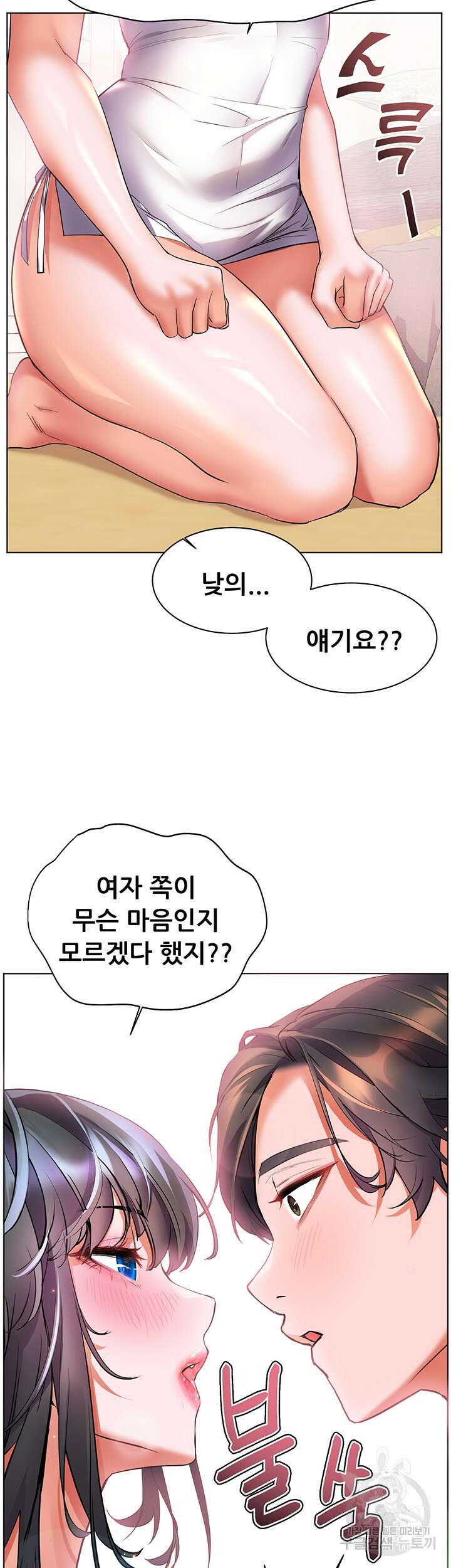소꿉친구(탑툰)  15화 44