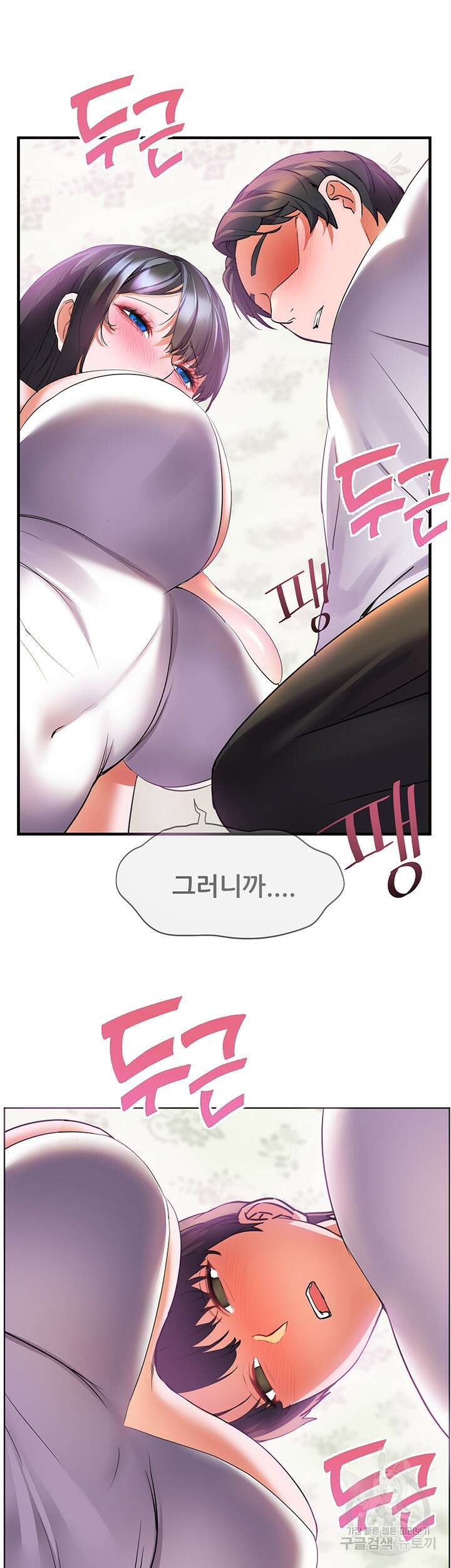 소꿉친구(탑툰)  15화 48