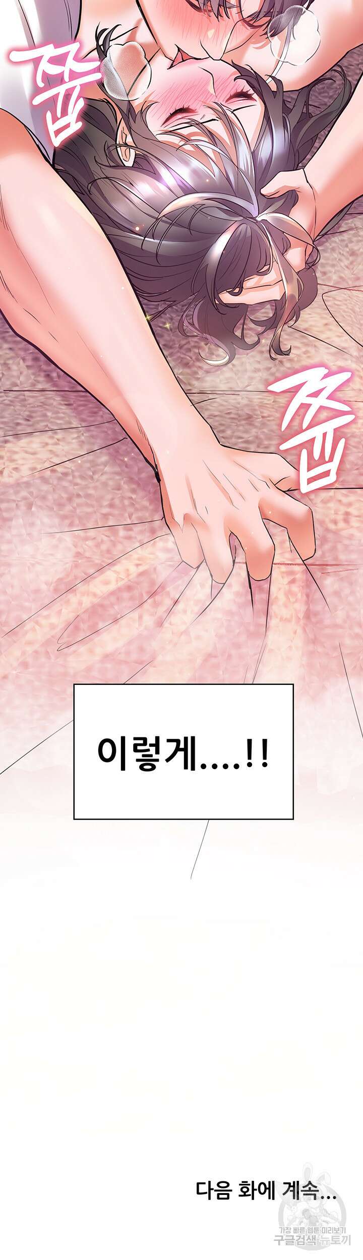 소꿉친구(탑툰)  15화 53
