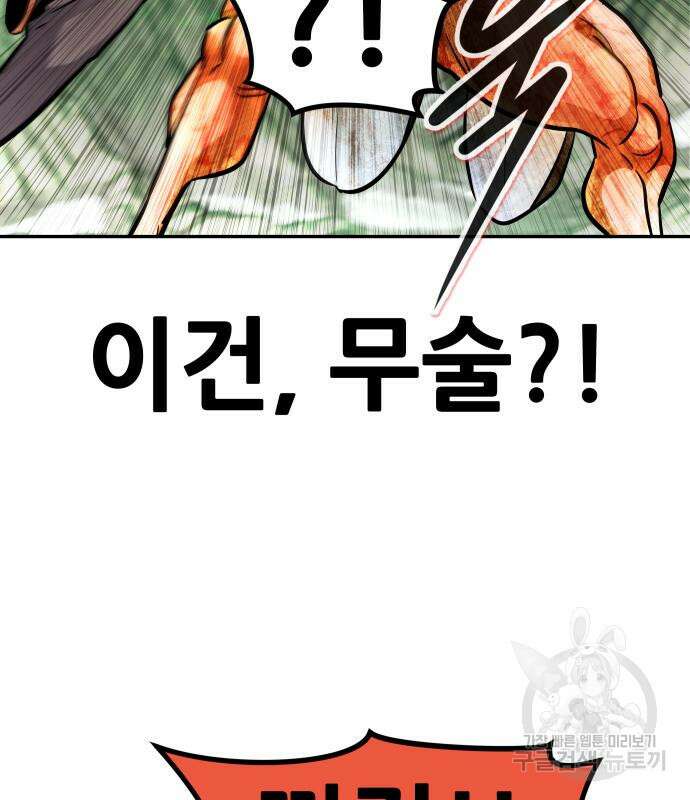 만능잡캐 91화 4