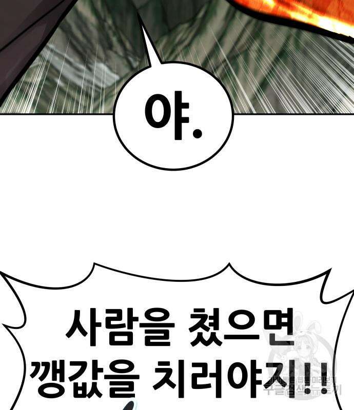 만능잡캐 91화 15