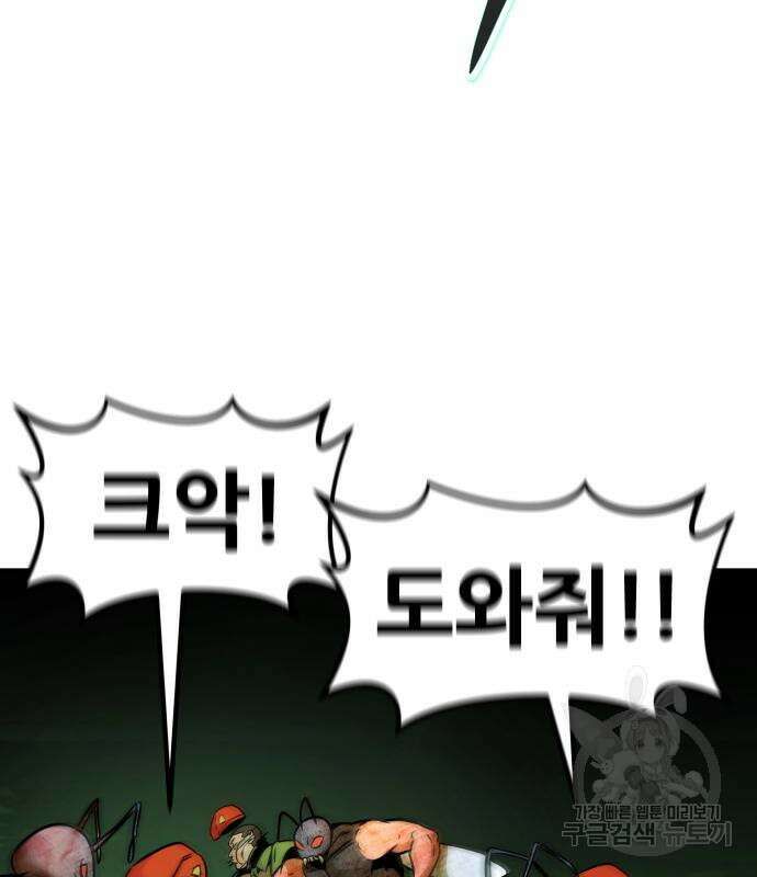 만능잡캐 91화 20
