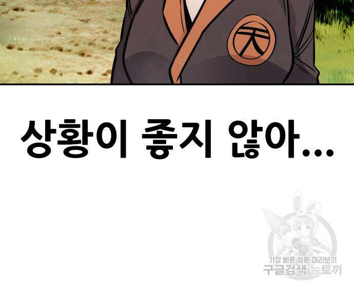 만능잡캐 91화 22