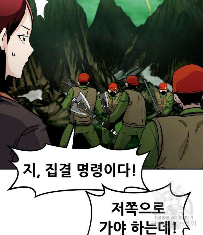 만능잡캐 91화 24