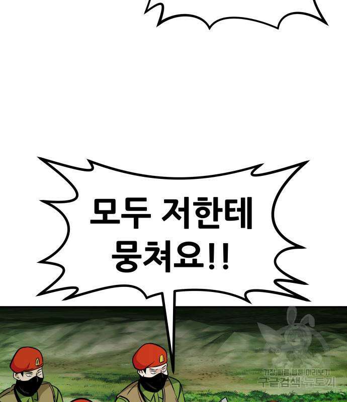 만능잡캐 91화 25