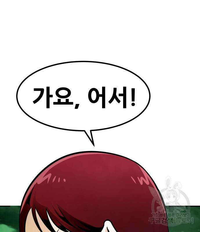 만능잡캐 91화 43