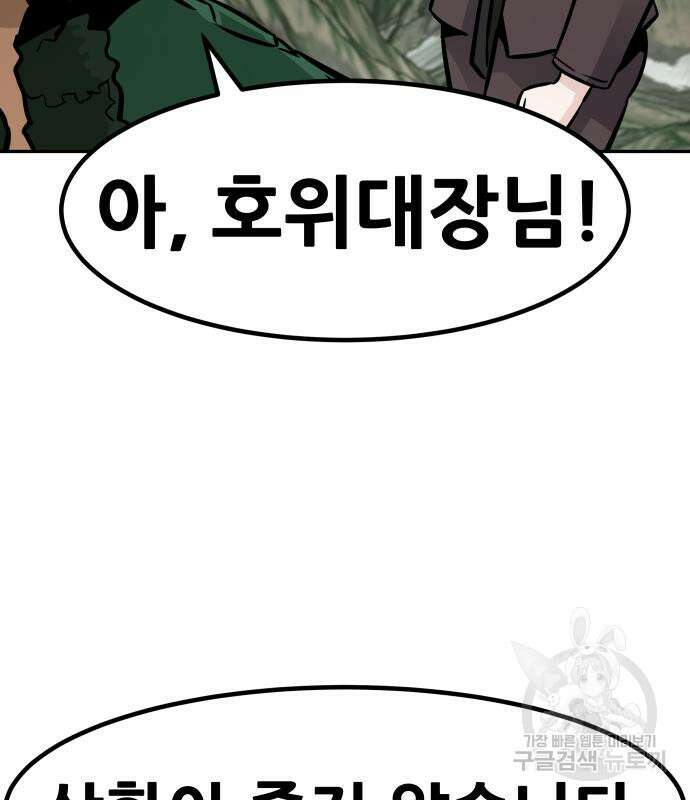 만능잡캐 91화 48