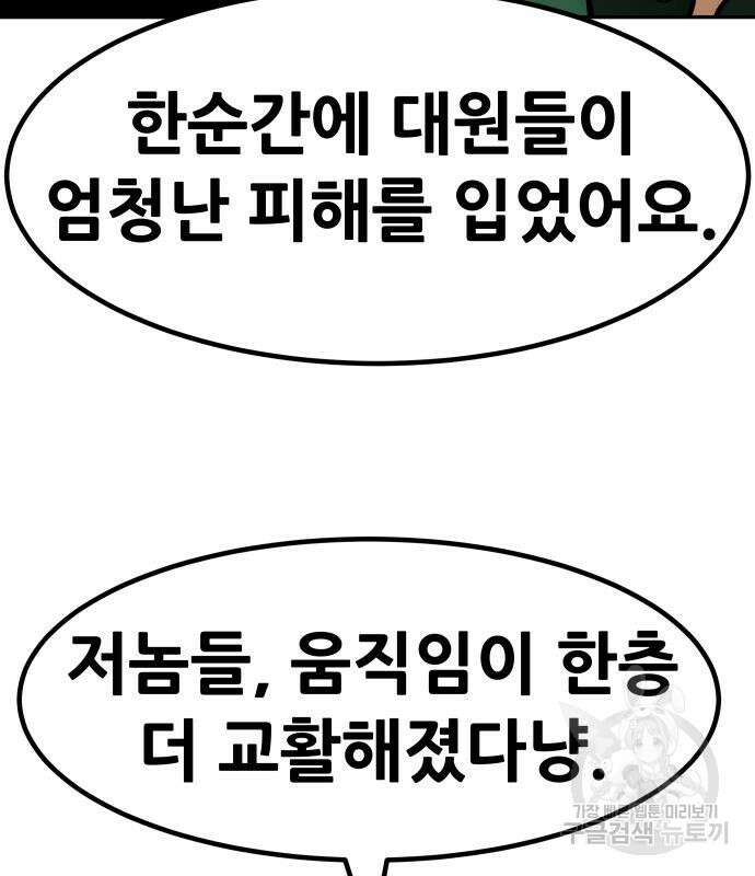 만능잡캐 91화 50