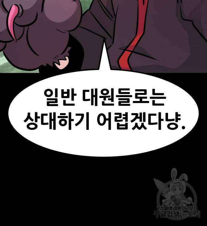 만능잡캐 91화 52