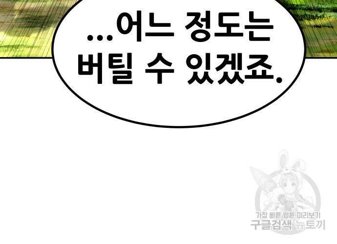 만능잡캐 91화 64