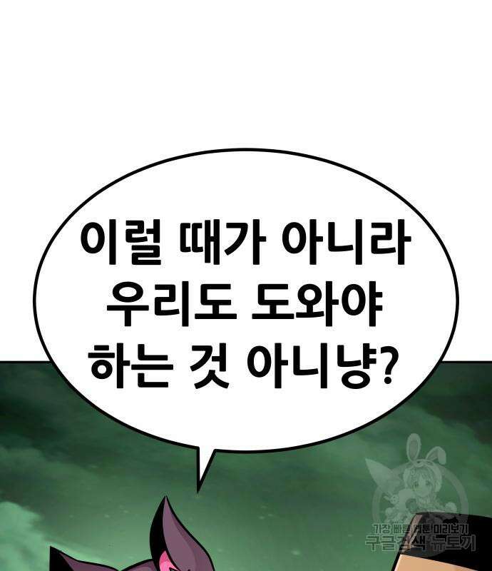 만능잡캐 91화 65
