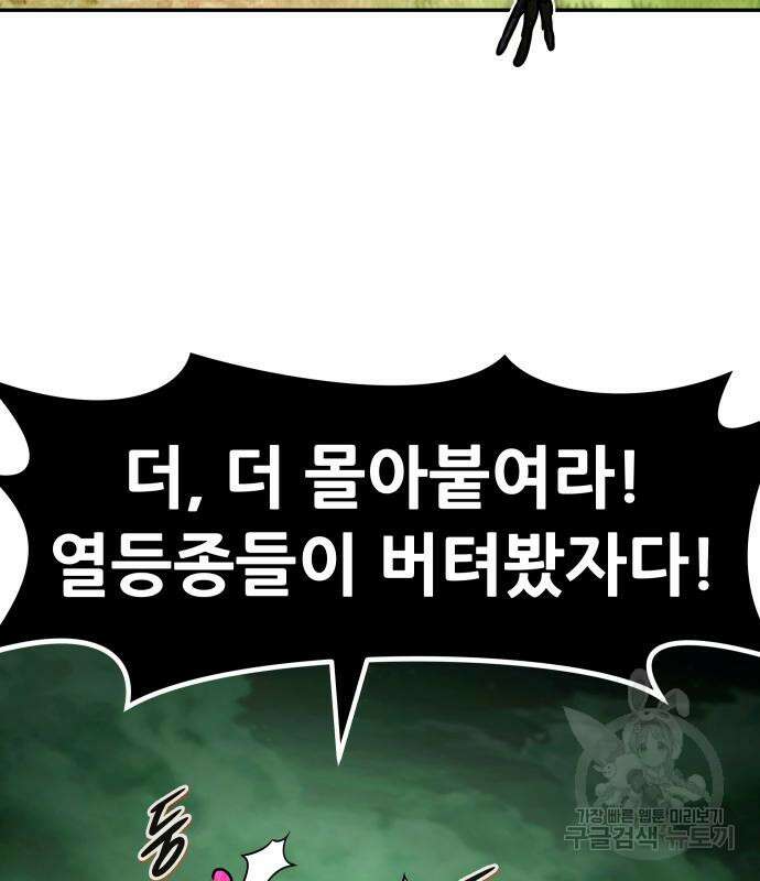 만능잡캐 91화 69
