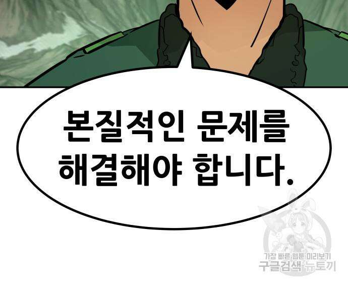 만능잡캐 91화 75