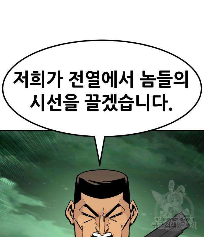만능잡캐 91화 76