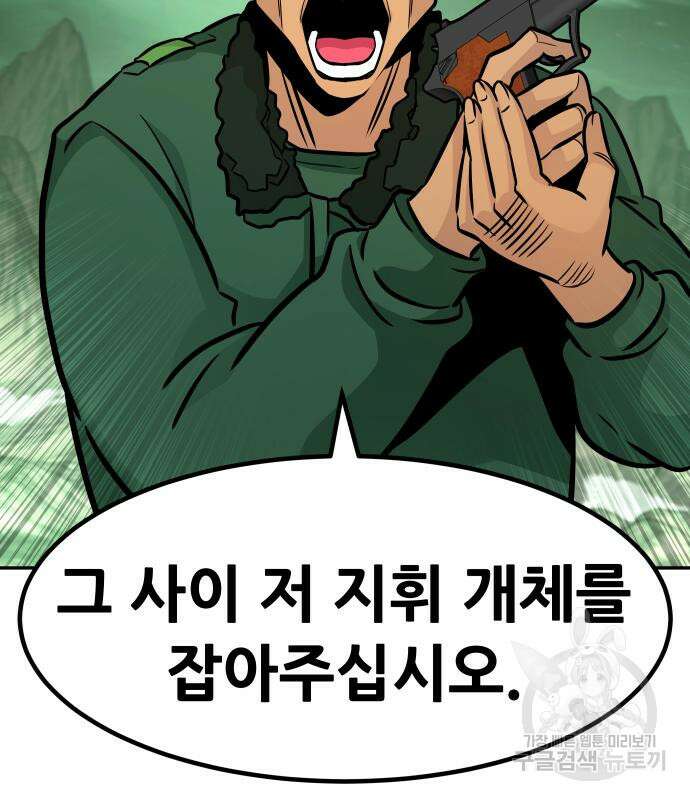 만능잡캐 91화 77