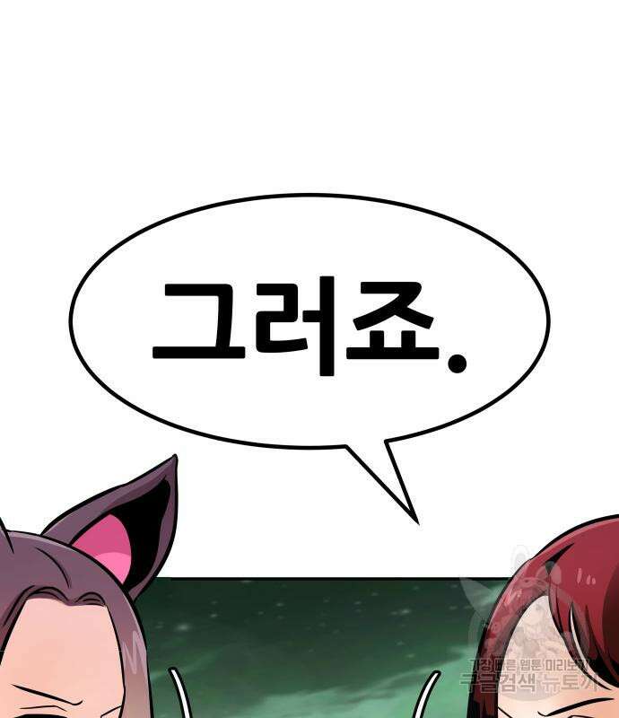 만능잡캐 91화 78