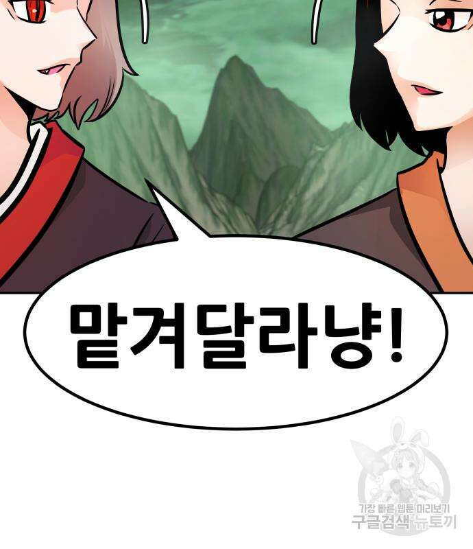만능잡캐 91화 79