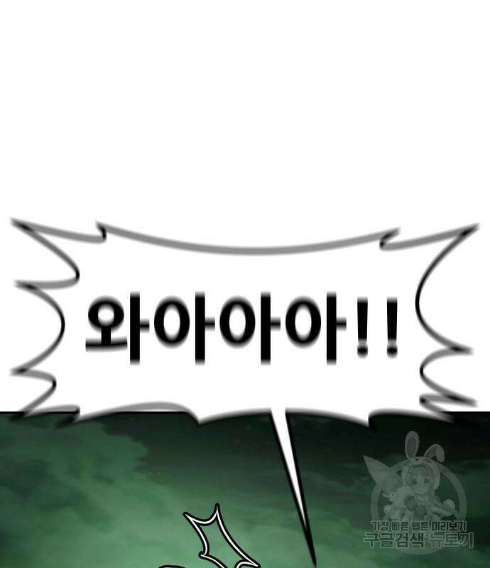 만능잡캐 91화 80