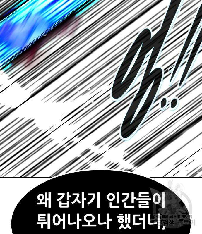 만능잡캐 91화 95