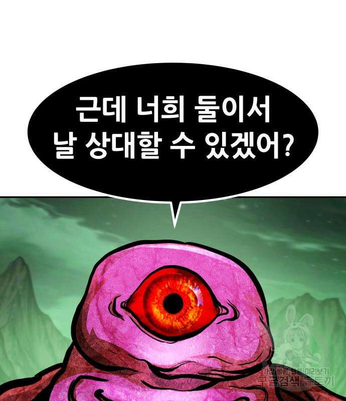 만능잡캐 91화 98