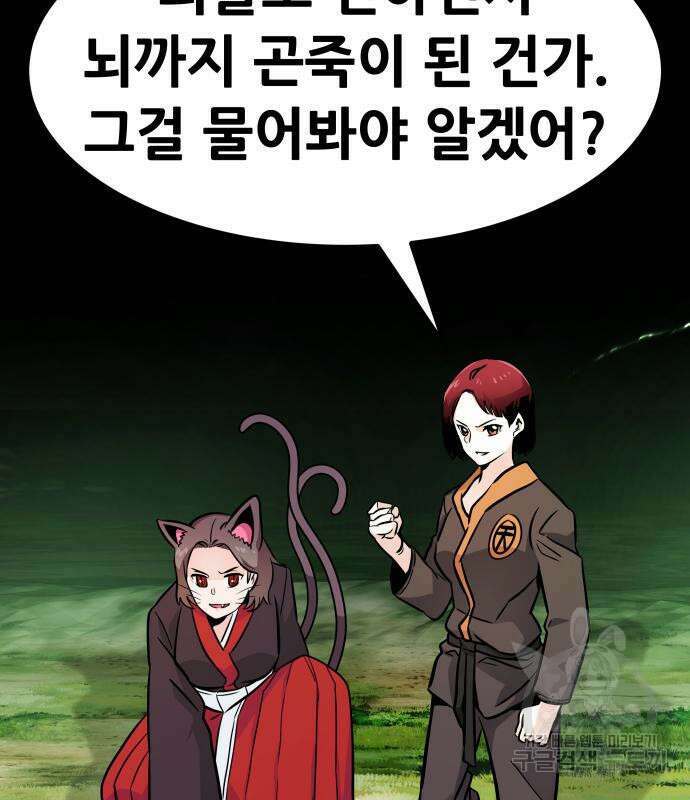 만능잡캐 91화 100