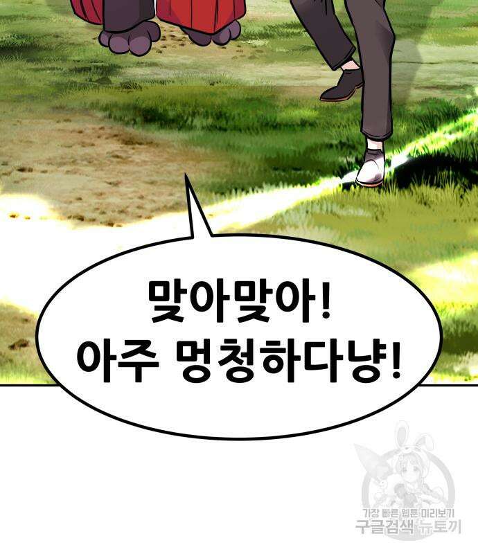 만능잡캐 91화 101
