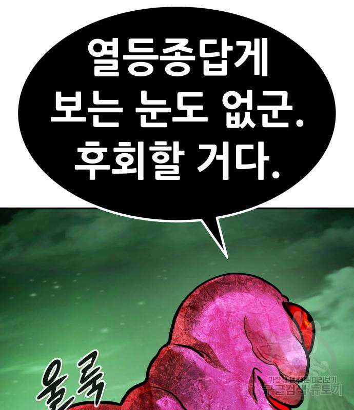 만능잡캐 91화 102
