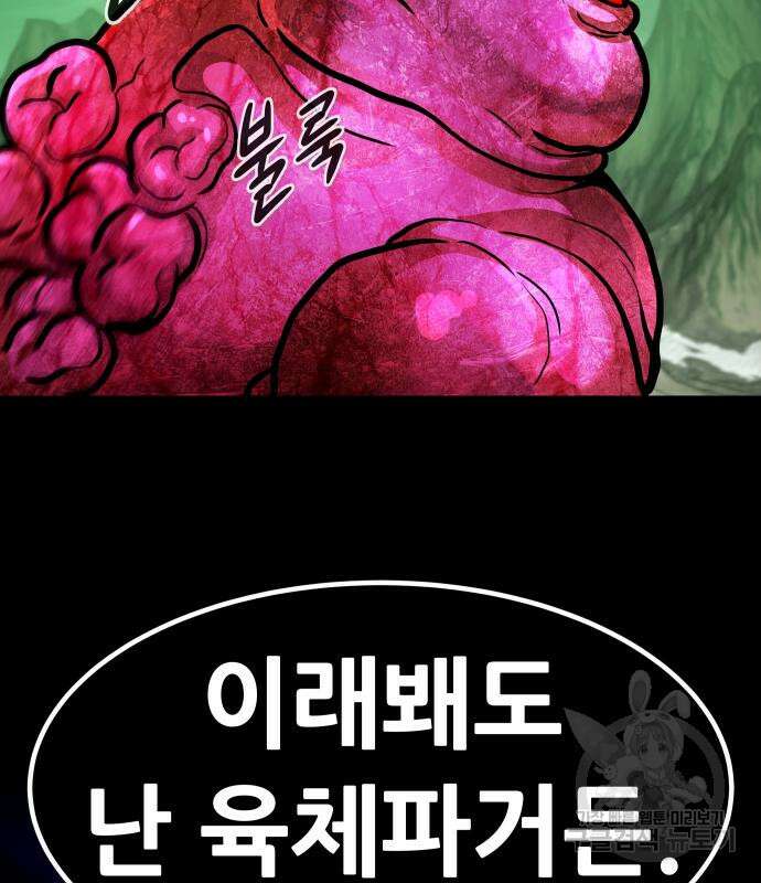만능잡캐 91화 103