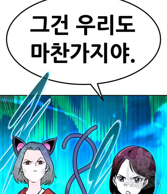 만능잡캐 91화 106