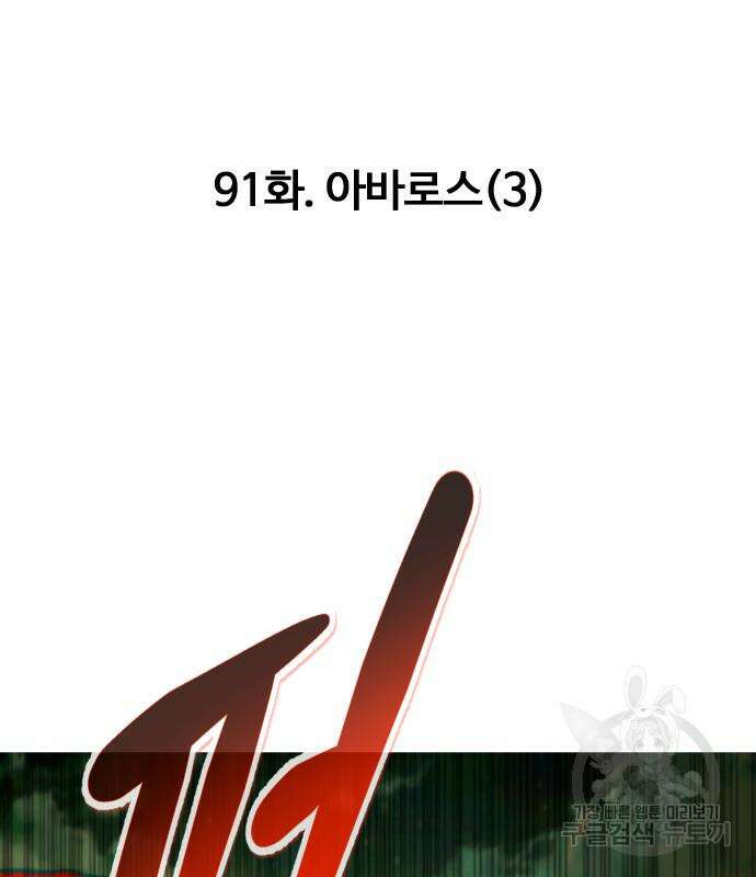 만능잡캐 91화 110
