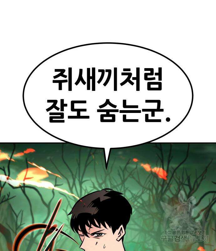 만능잡캐 91화 118