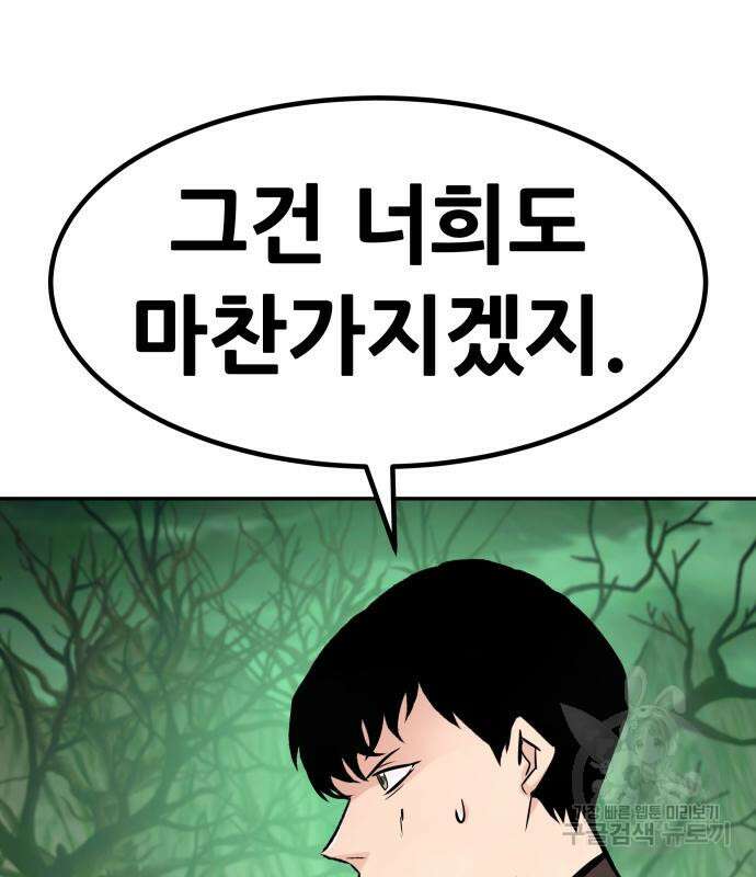 만능잡캐 91화 122