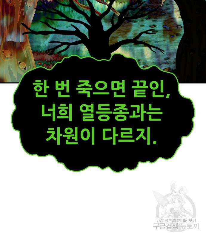 만능잡캐 91화 125
