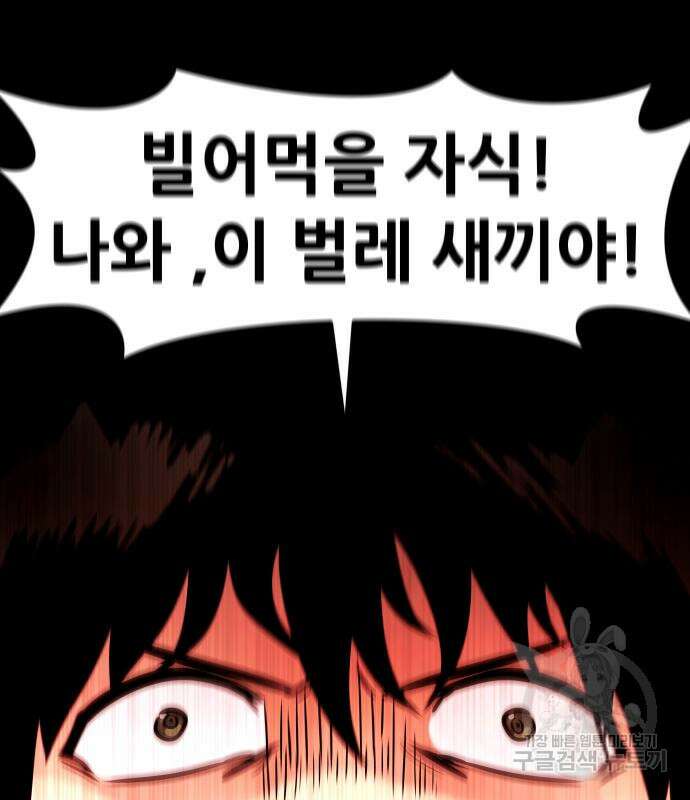 만능잡캐 91화 129