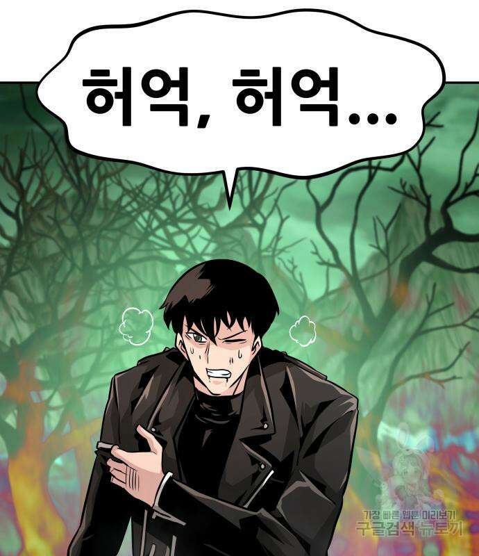 만능잡캐 91화 135