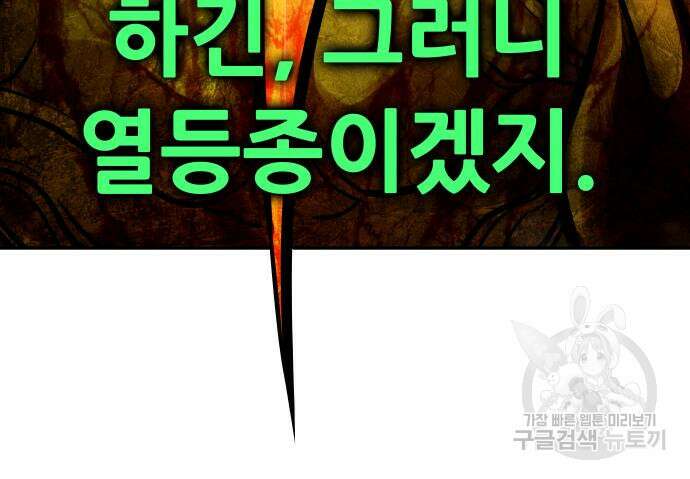 만능잡캐 91화 139