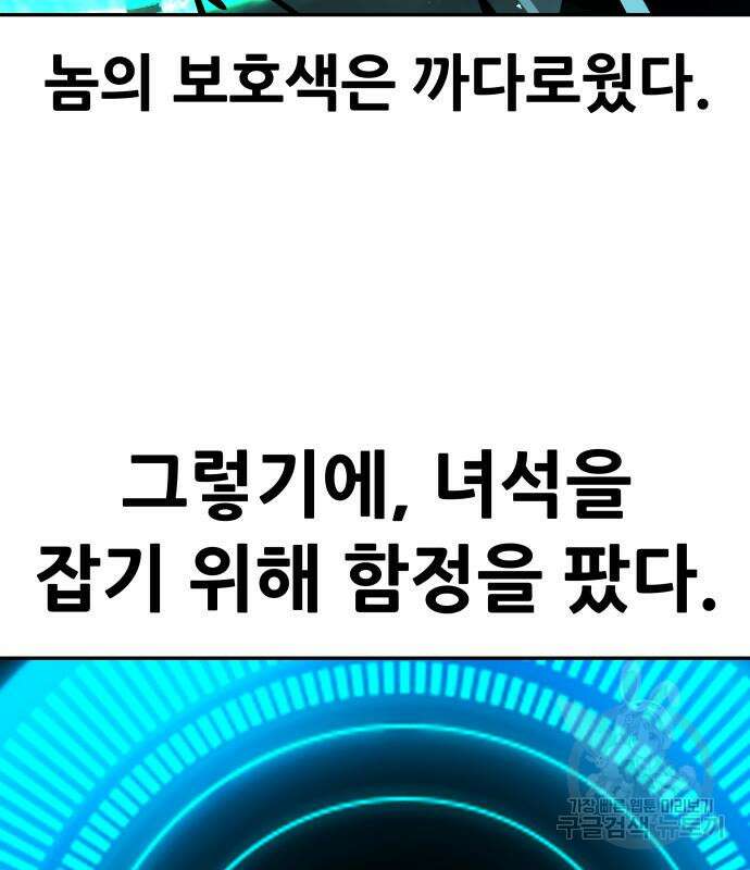 만능잡캐 91화 158