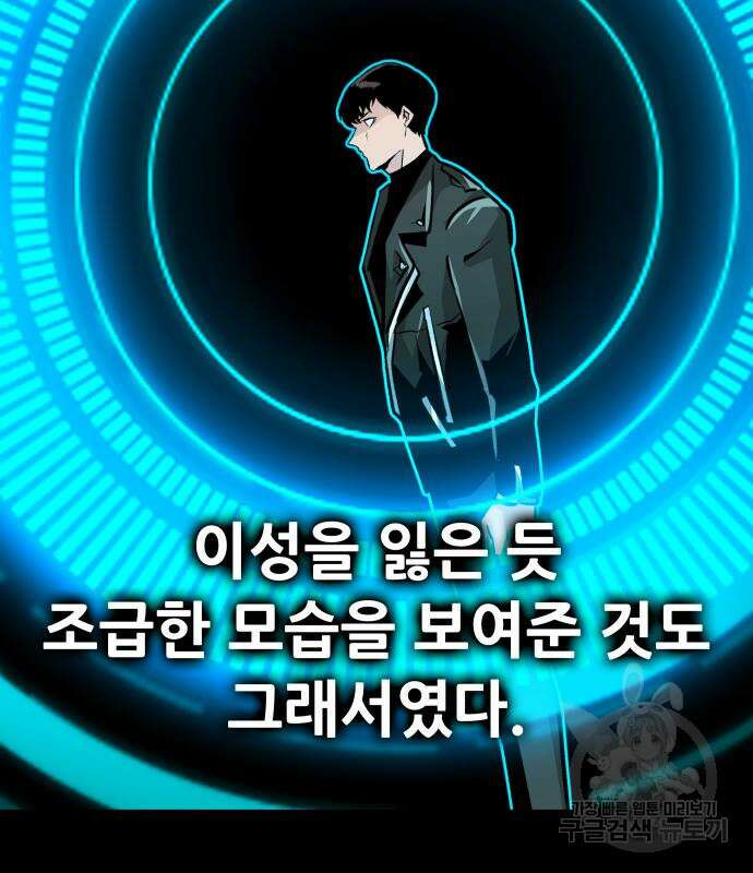 만능잡캐 91화 159
