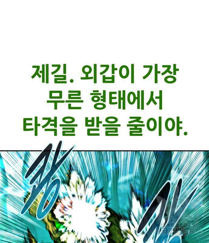 만능잡캐 91화 166