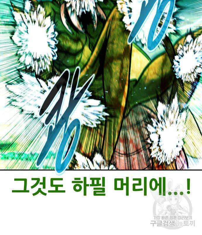 만능잡캐 91화 167