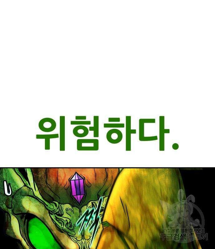 만능잡캐 91화 168
