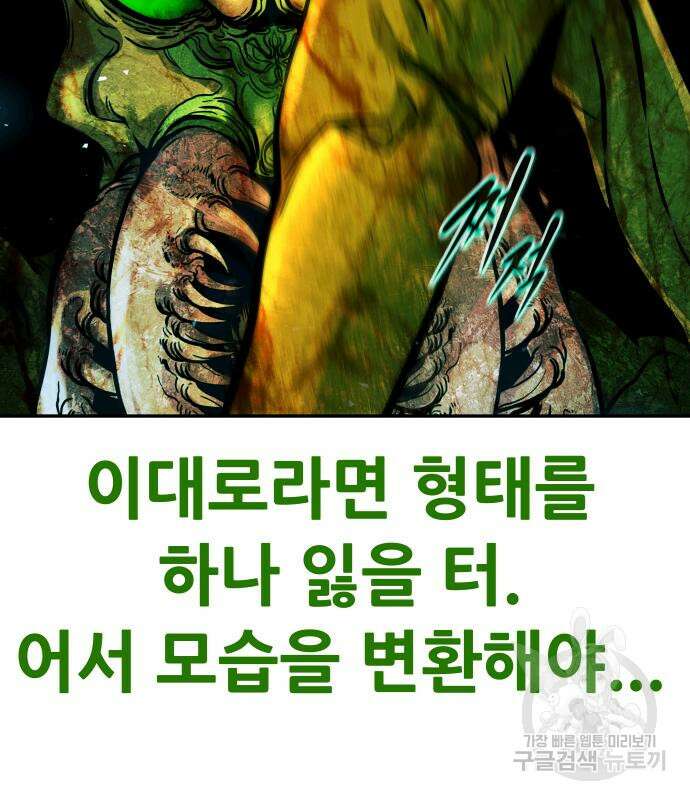 만능잡캐 91화 169