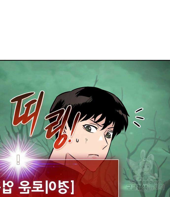 만능잡캐 91화 186