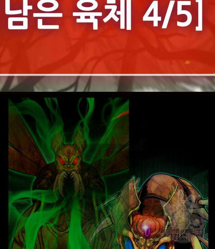 만능잡캐 91화 191