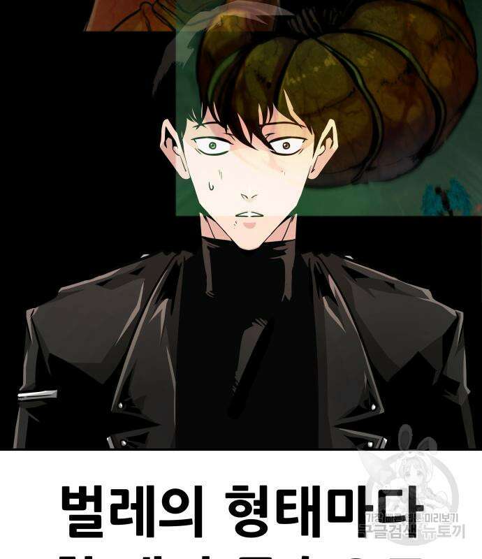 만능잡캐 91화 193
