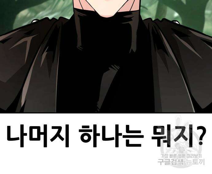 만능잡캐 91화 196