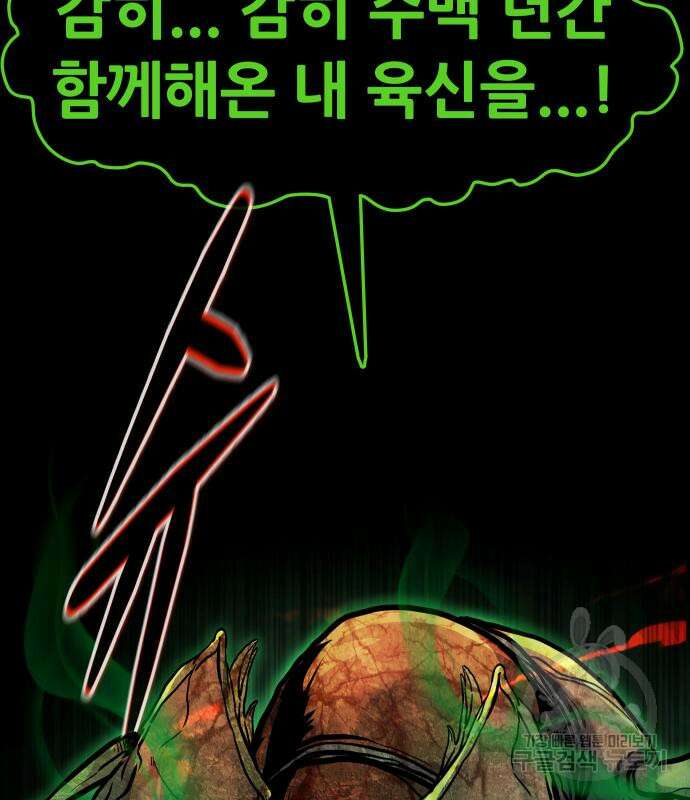 만능잡캐 91화 199