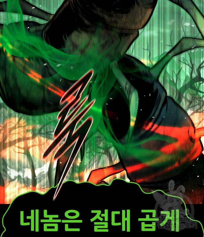 만능잡캐 91화 201