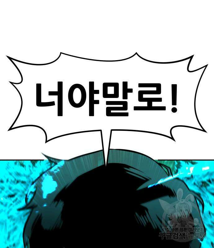 만능잡캐 91화 206
